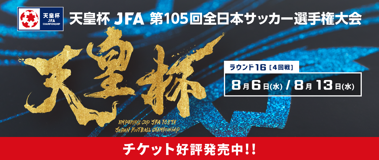 チケットJFA【公式】
